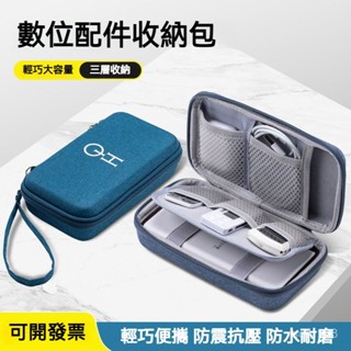 可開發票 便攜數據綫收納包移動電源包硬盤包手機保護套數碼收納包 硬碟包 3C包 收納包 整理包 防撞包 硬殼包 隨身包