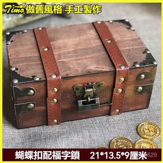 可開發票帶鎖複古風木盒手工精緻盒子證件收納百寶盒塔羅牌卡片盒秘密寶盒 仿古木盒 帶鎖複古盒子 仿古木盒 創意禮物包裝盒