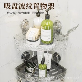 🔥桃園有貨🔥衛生間轉角置物架免打孔吸盤壁掛式浴室三角架厠所洗漱臺收納掛架 AF1Z