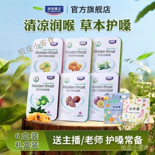 🍎🔥免運 🔥潤喉糖護嗓子敎師節胖大海枇杷清涼薄荷糖軍訓老師必備含片禮盒裝1