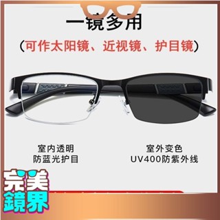 完美 變色近視眼鏡 EB4 金屬半框感光變色鏡男款高檔商務可配有度數眼睛防藍光平光鏡 近視眼鏡 100-600