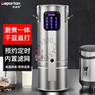 商用豆漿機大容量全自動現磨預約定時豆花免濾大型早餐店用豆花機可開發票詢運費428