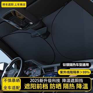 ✨臺灣出貨🚀【超強隔熱】汽車遮陽簾前擋風玻璃車窗車內防曬隔熱遮陽擋闆車載神器遮陽傘罩