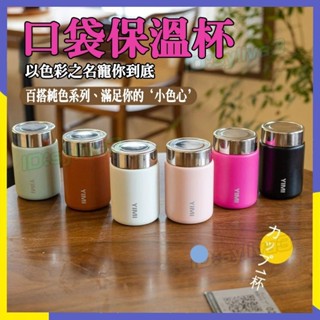 24H 咖啡隨行杯 便攜式口袋保溫杯 迷你保溫杯 高顏值水杯 隨行杯 保溫保冷 咖啡杯子 保冷水杯 寬口保溫杯 直飲水壺
