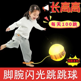 【🔥桃園出貨💖臺灣熱銷】#【店鋪熱銷】網紅兒童髮光跳跳球蹦蹦球腳環甩腳球小孩成人平衡感訓練運動玩具