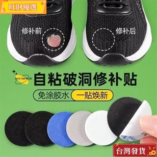 💥臺灣出💥 小紅書同款 防磨貼 運動鞋 修補貼 補鞋貼運動鞋網面破洞補丁修補貼腳後跟內襯磨損修複絨佈面防磨貼