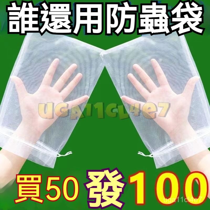 100個 可重複使用 水果套袋 網 無花果套袋 防鳥 防鳥網 芭樂套袋 水果網袋 水蜜桃套袋 紗網袋草莓套 石榴袋