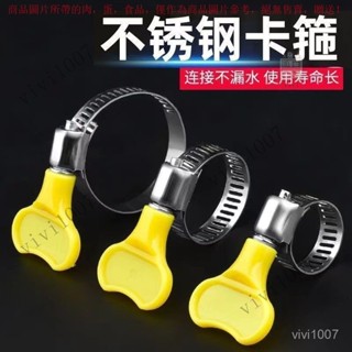 【臺灣出貨】【輕鬆調節】卡箍收緊箍手柄水管鬆緊箍洗衣機水帶快速排水管4分不銹鋼卡扣6分 EXPZ