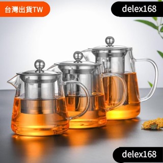 【delex168優選】【限時促銷】加厚高硼矽玻璃茶壺耐高溫茶水分離鋼漏花草茶壺三角壺紅茶可加熱燒水壺茶具茶器泡茶壺喝茶