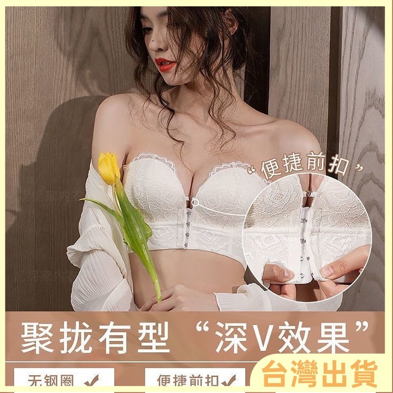 【免運+新品推薦】前扣內衣 收副乳塑身內衣 多排扣無鋼圈內衣 爆乳深v內衣 小胸內衣 上託集中無痕內衣 蕾絲性感美背內衣