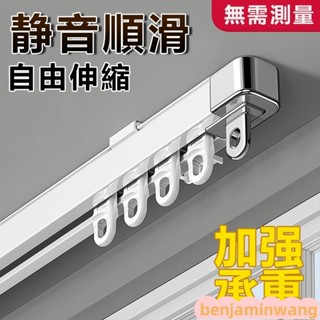 可伸縮窗簾軌道 掛鉤式帶扣環頂裝側裝 窗簾桿滑道 窗簾軌道 窗簾軌道加厚靜音滑輪滑軌 伸縮軌道杆