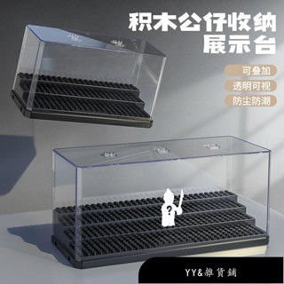 【免運】積木展示盒 積木公仔收納盒 積木人偶收納盒 階梯展示架 透明展示盒 亞克力收納盒 可疊加 拼裝人偶收納 手辦展示