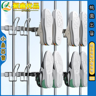 ✨桃園出貨✨ 多功能窗臺加厚不銹鋼晾鞋子架陽臺卡扣式家用省空間曬鞋架子防風