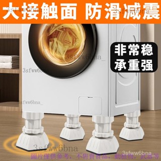 洗衣機底座通用腳墊減震防滑防震墊墊高防潮冰箱靜音波輪滾筒 洗衣機墊 防潮墊 洗衣機 防震墊 通用腳墊 防震