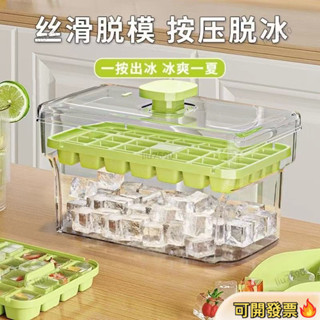 🔥熱推🔥 【店鋪熱銷】冰塊模具 冰格按壓盒 凍製冰模型 家用自製帶蓋儲存 冰箱神器 方形冰塊模具 矽膠製冰盒