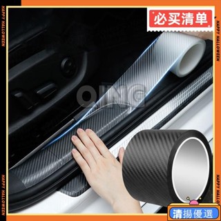 臺灣出貨 碳纖紋汽車防撞貼 汽車門檻條 保險桿防撞條 車用防踩貼 車身防刮貼 汽車保護貼【ZC0294】