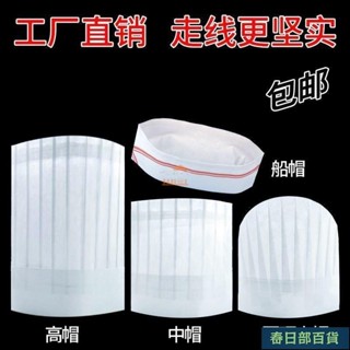 🍈店長推薦🍈廚師帽子男女通用款一次性廚房帽子中帽高帽紙帽餐飲廚師工作帽子