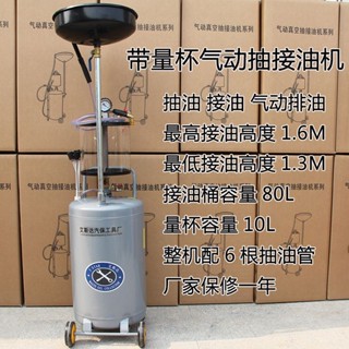 【熱銷#工廠直銷】抽油機機油接廢油桶油泵回收收集器汽車換機油接油機汽保工具氣動