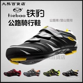 可開發票鐵豹公路騎行鞋男女自行車自鎖鞋動感單車鞋硬底鞋騎車鞋子 單車鞋 卡鞋 自行車 飛輪鞋 公路登山兩用