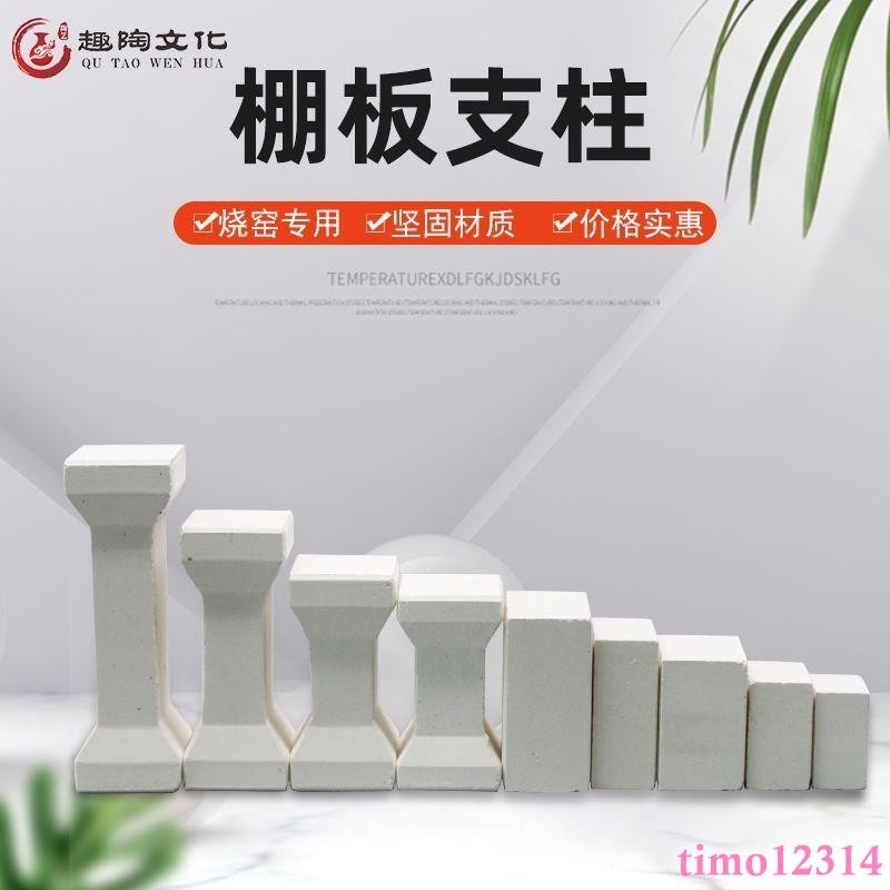 陶藝棚板支柱碳化硅板支柱電窯氣窯立柱馬腳窯爐燒制工具破損包賠