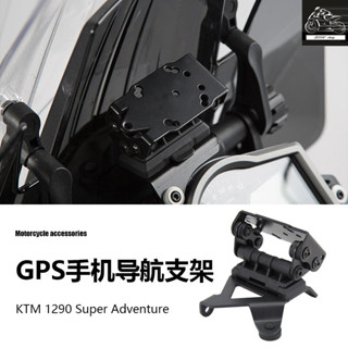 KTM 1290 Super ADV 摩託車配件改裝GPS手機導航支架桿