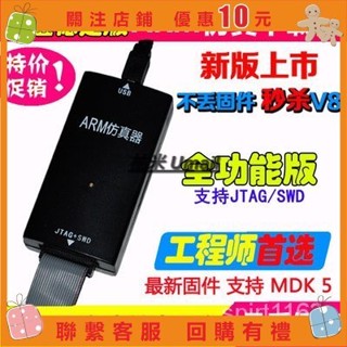 柚米 JLINK V9 V11,V12 下載器 ARM模擬jlink 9.7韌體燒錄器 自動升級UM