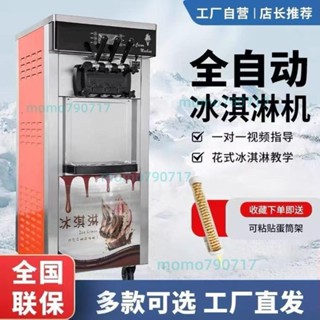「可開發票」意卡芙冰淇淋機商用全自動三色雪糕機甜筒機臺式立式聖代冰淇淋機 不含運