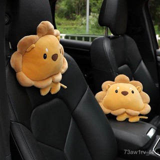 新品促銷🔥汽車頭枕 護頸枕 靠枕一對 卡通汽車靠枕 可愛獅子 車用裝飾 四季通用 轎車靠枕 PUZ3