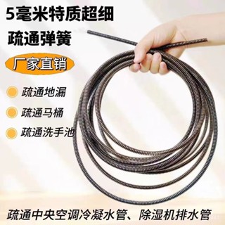 ✨桃園出貨/免運✨【3453人好評】5毫米細簧下水道疏通神器家用電鑽強力疏通彈簧馬桶廚房地漏管道 ND3H