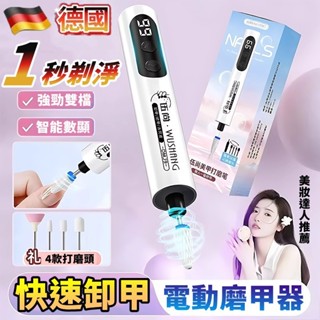 對白🔥臺灣出貨📣美甲打磨機 卸甲機 磨甲器 磨甲機 電動磨甲器 電動磨甲機 無線磨甲機 指甲打磨機 修甲機 去死皮