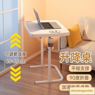升降桌 床邊桌 可折疊沙邊桌 筆電桌 電腦桌 學習桌 活動邊桌 小茶几