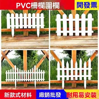 塑膠柵欄 PVC圍欄 戶外菜園護欄 庭院柵欄 籬笆柵欄 寵物圍籬 花園圍欄 園藝柵欄 園藝圍籬 小柵欄 圍籬 圍欄 柵欄