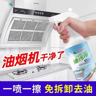 賣場好物推薦 【4.5萬人好評】油煙機清洗劑廚房強力去油汙多功能泡沫清潔劑廚房家用油汙凈神器 KKSL
