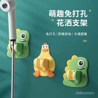 蓮蓬頭支架 花灑支架 零痕 免鑽孔 多角度 加厚 免打孔 蓮蓬頭座 無痕強力吸盤 花灑 蓮蓬頭掛架立體卡通花灑支架可愛淋