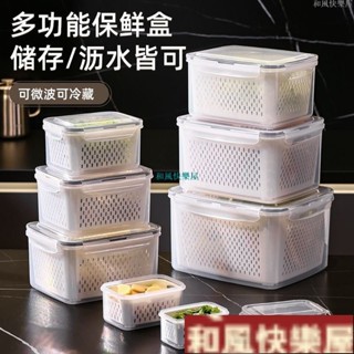 🔥日式雙層瀝水籃保鮮盒廚房食品冷凍密封盒食品級塑膠冰箱收納盒 FTi