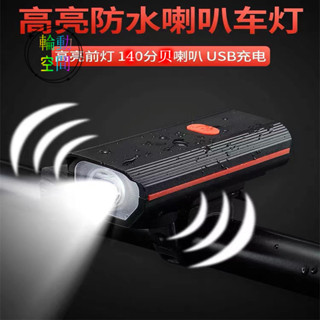【輪動空間】自行車燈夜騎燈USB充電強光手電筒單車前燈騎行裝備山地車燈配件
