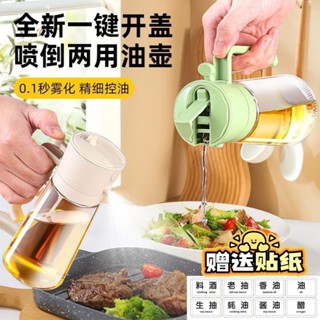 【店鋪熱銷】油壺家用廚房噴倒兩用食用噴油壺玻璃二閤一體式噴霧油瓶高檔油壺 SDII