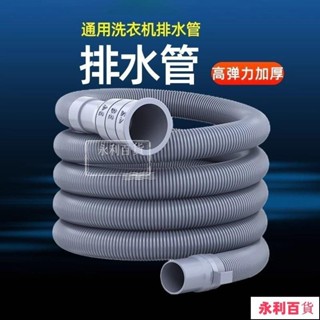 限時特賣🚛加厚加軟洗衣機排水管通用加長延長管齣水半全自動傢用放下水軟管