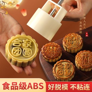 💥今日下殺價💥 2025新款月餅模具家用閤家團圓花好月圓中秋家用綠豆糕點烘焙模型