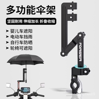💥桃園倉庫出貨💥 永久電動車雨傘支架電瓶車傘架自行車遮陽傘支撐架嬰兒推車撐傘器