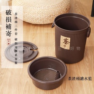 三木家 茶具配件 塑膠茶水桶 家用茶桶 茶渣桶 排水桶 茶臺垃圾廢茶桶小號 臺灣出貨