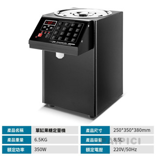 免運 全自動果糖機 商用果糖機 奶茶店 咖啡店 全套16格 果粉定量儀 定量器