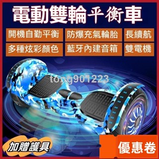 全網最低 智慧平衡車 電動平衡車 兩輪代步車 7吋/10吋雙輪車 電動滑板車 音樂 炫酷燈光 開機自動平衡 持久續航