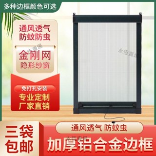 【熱賣，客製|私訊客服】窗戶防蚊蟲紗窗網自裝家用金剛紗網伸縮折疊隱形紗窗捲筒式鋁合
