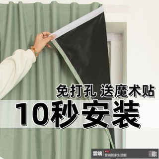 全遮光100%免打孔粘貼式安裝窗簾出租屋ins風窗簾飄窗遮光小短簾 遮光 窗簾 魔鬼氈 魔鬼氈窗簾 全遮光窗簾