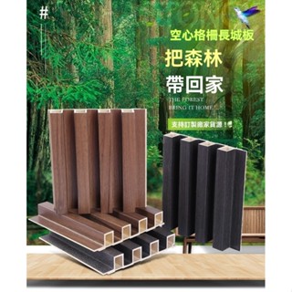 【✨家居達人】竹木縴維格柵 木格柵 高階裝飾 空心格柵網紅長城闆背景墻裝飾凹凸闆吊頂墻裙護墻闆