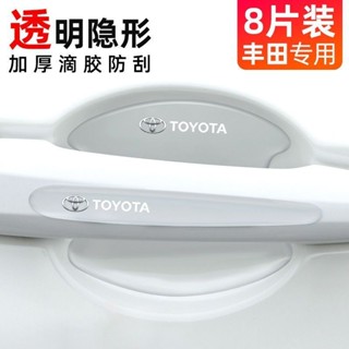 ✨Toyota 豐田 汽車防撞條 汽車把手貼 汽車門碗貼 汽車拉手貼 汽車門碗拉手貼 汽車防磕碰保護貼 拉手防撞條