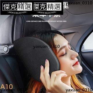 精品 🔥精選🔥汽車頭枕 護頸枕 車載枕頭 記憶棉車用側靠枕 汽車靠枕 側睡頭枕 旅行枕 車用枕側睡枕頭枕 車用頭枕