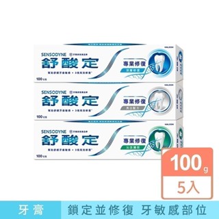 舒酸定 專業修復抗敏牙膏100gX5入 原味/亮白/沁涼薄荷【任選】 修復敏感性牙齒