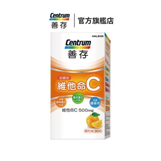 善存 維他命C甜嚼錠 30錠 每顆含500mg維他命C